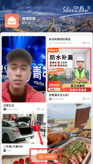 深圳生活通 v11安卓版