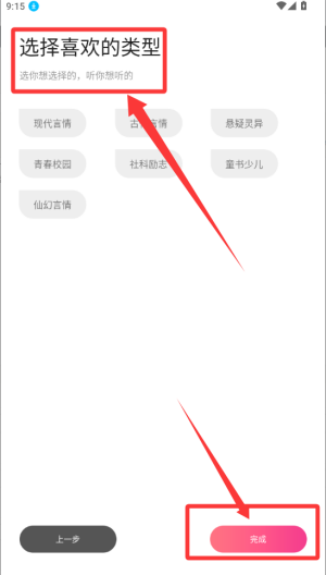 趣听有声小说 v4.2.6手机版