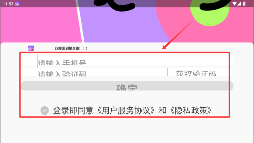 星友圈 v1.0.1安卓版