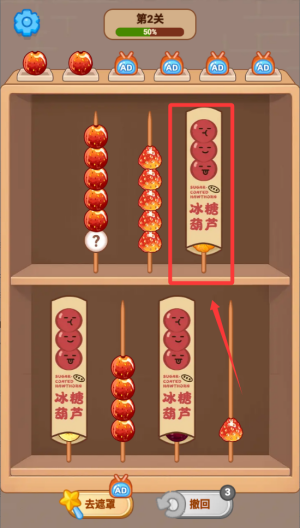 来串儿糖葫芦 v1.00安卓版