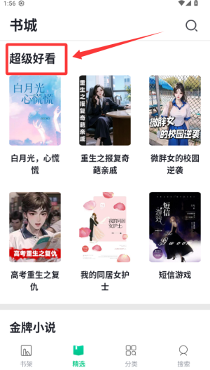 TXT全本免费小书亭 v2.1.8安卓手机版