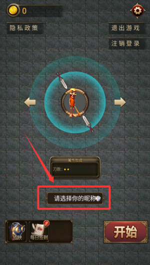 飞刀进化高手 v1.0安卓版
