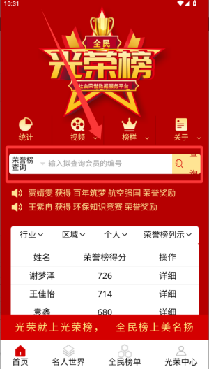 全民光荣榜 v1.3.0免费版