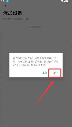 手表V7 v2.5.4手机版