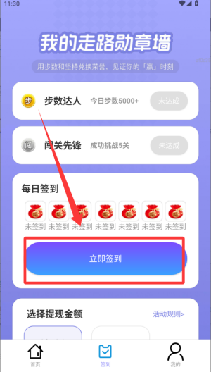 走路我能赢 v2.0.1手机版