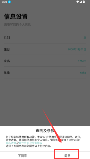 手表V7 v2.5.4手机版