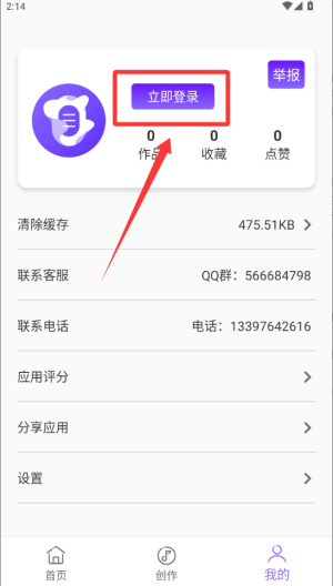 熊猫变声器 v1.9.0手机版