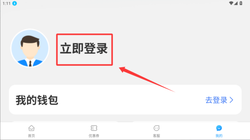 铁行火车票 v9.0.7安卓版