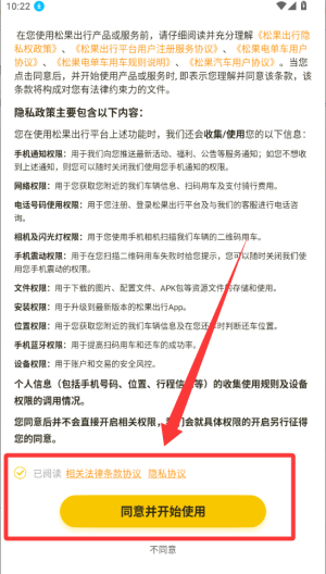 松果出行 v7.1.0最新版