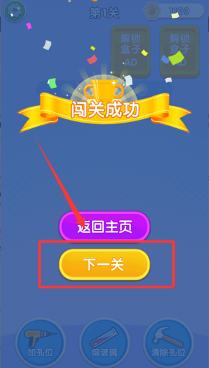 螺丝消消消 v1.0.0安卓版