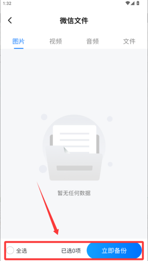 聊天记录迁移备份 v1.0.0手机版