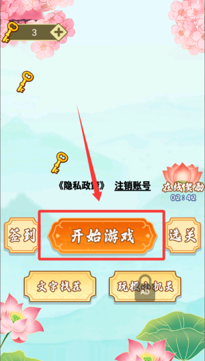 要找什么茬 v1.0.0手机版