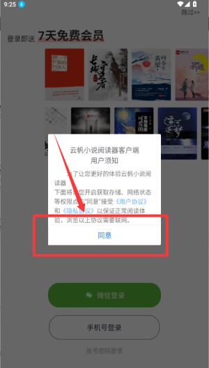 云帆小说阅读器 v5.38.01免费版