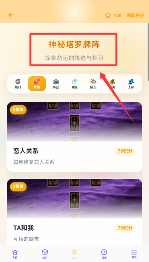 塔罗会 v1.0.1免费版