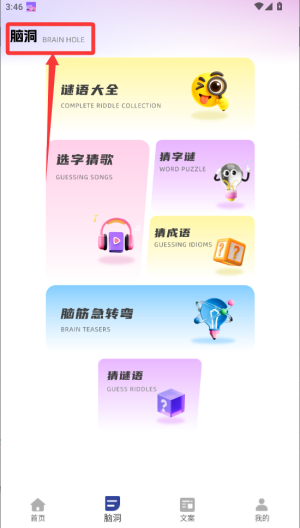 玩梗脑洞王 v1.0.0最新版