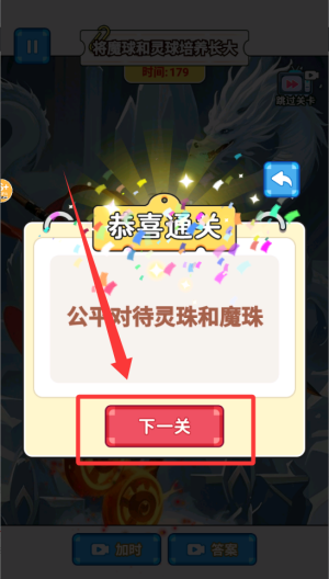 帮他进化报恩 v1.2手机版