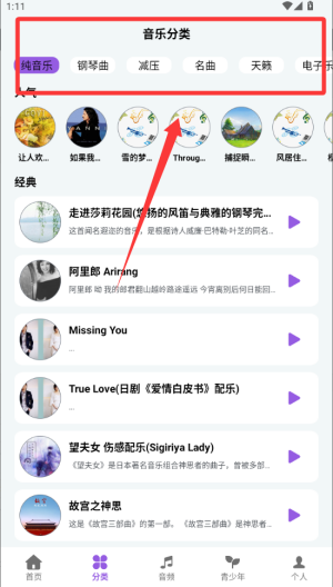 天天听金曲 v1.1免费版