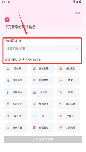 婚芭莎 v7.73.1最新版