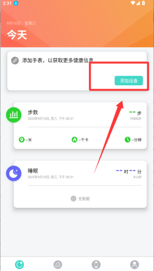 手表V7 v2.5.4手机版
