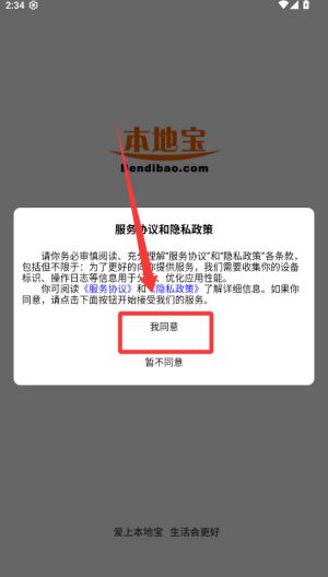 本地宝 v3.9.3安卓版