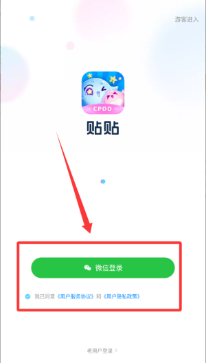 贴贴 v2.9.300手机版