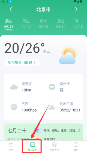 准时准点天气 v1.1.2手机版