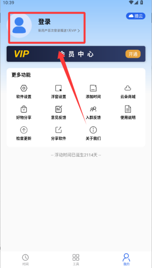 浮动时间 v4.0.3安卓版