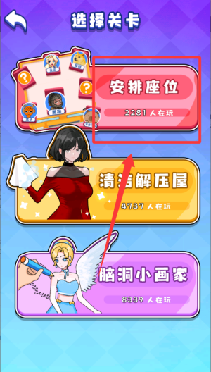 模拟排座位 v1.0.0免费版