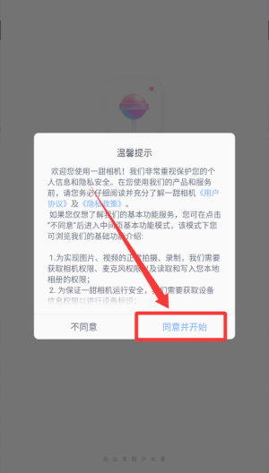 一甜相机 v4.72.0.47202手机版