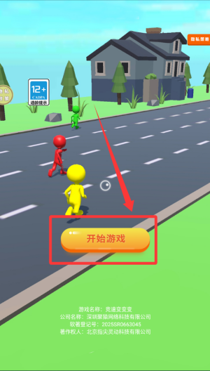 竞速变变变 v187.1.2最新版