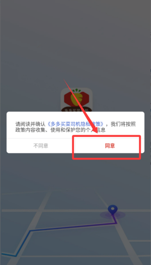 多多买菜司机 v8.6.3安卓版