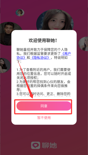 聊她 v1.5.15免费版