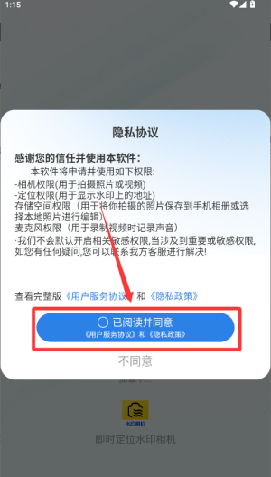 即时定位水印相机 v1.0.0手机版