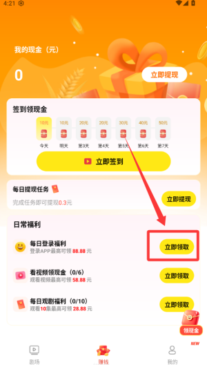 免费短剧之家 v3.3.25手机版
