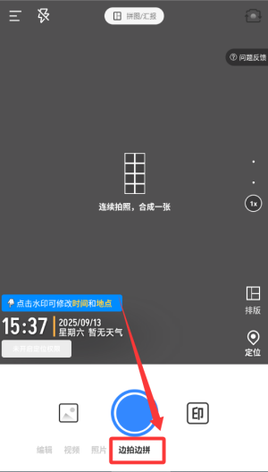水印拍照 v2.8.8安卓版