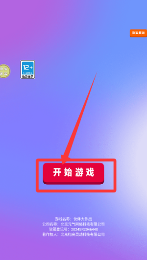 伙伴大作战 v187.1.3安卓版