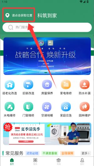 科筑到家 v3.3.87最新版