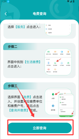 水电缴费查询 v1.0.9最新版