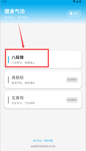 八段锦教学 v1.0.1.2最新版