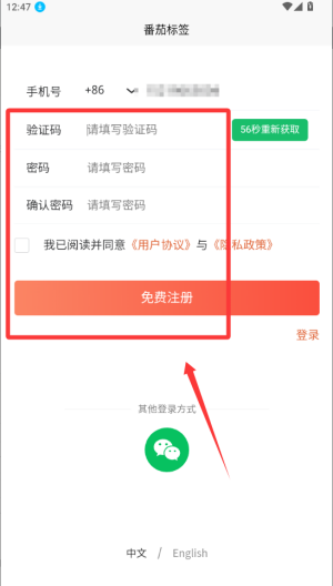 番茄标签 v3.9.0.0免费版