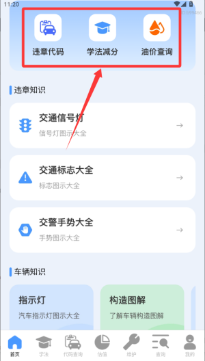 交通速查易行 v1.0.1安卓版