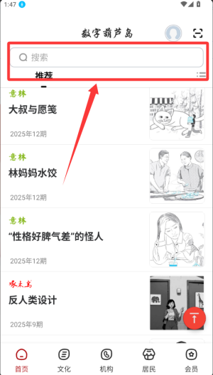 数字葫芦岛 v2.8.1手机版
