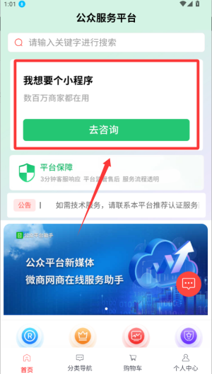 公众智能助手平台 v6.108.2最新版