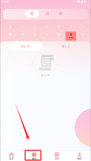 黄金记账 v1.0.4手机版