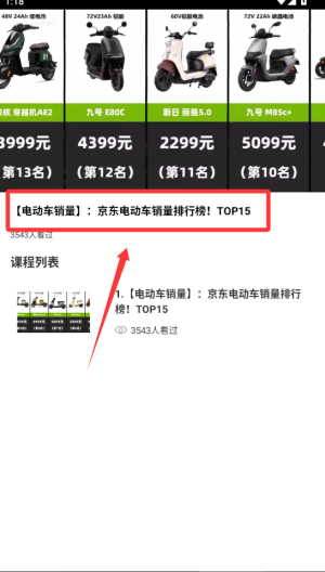 电动车之家 v1.0.0安卓版