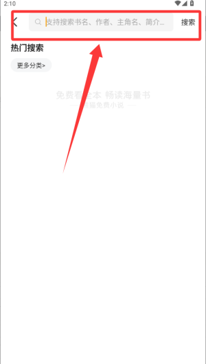 熊猫免费小说 v2.0手机版