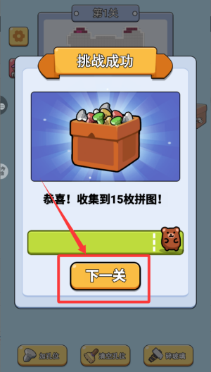 经典打螺丝2 v1.0.0免费版