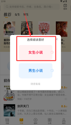 熊猫免费小说 v2.0手机版