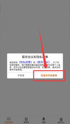 蓝思英语 v2.27.1最新版