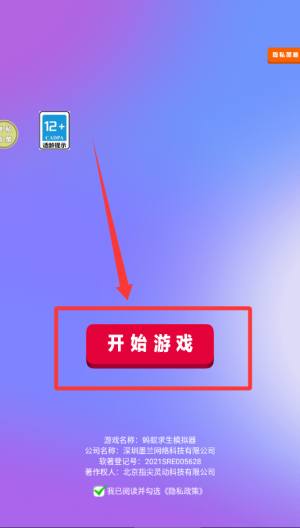 蚂蚁求生模拟器 v187.1.1手机版